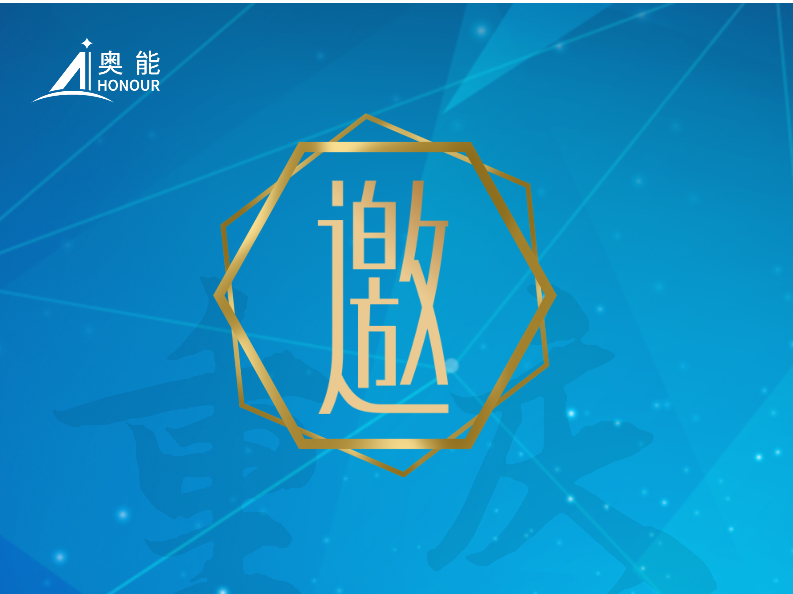 奥能邀您共赴2025年春季药机展，探索制药新未来！